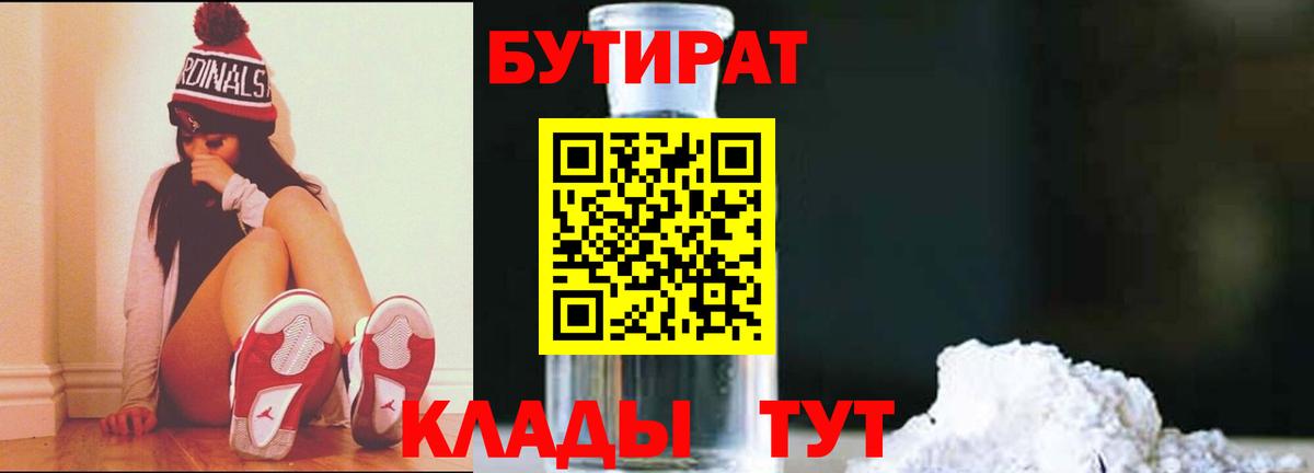 Бутират GHB  Вход с VPN  Лосино-Петровский 