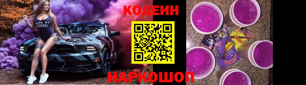 Codein Purple Drank Лосино-Петровский
