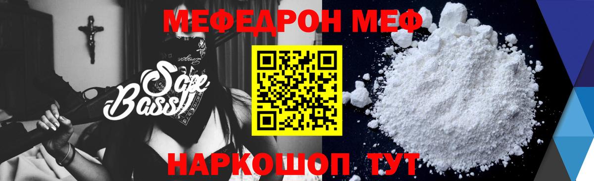 МЕФ кристаллы Лосино-Петровский